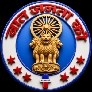 Photo of बात जनता की